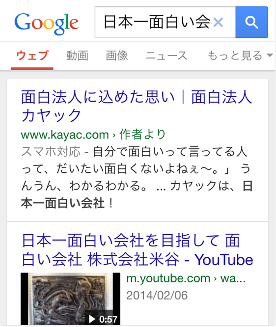 「日本一面白い会社」の検索結果
